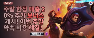 💎 신규 가입 웰컴 패키지 100% promotion