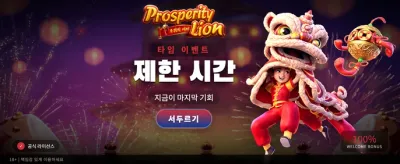 번영의 사자: 황금빛 행운